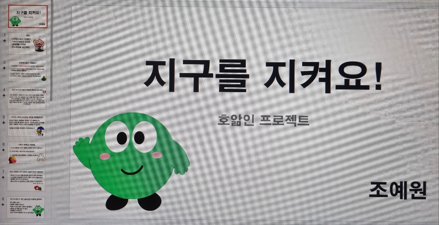 5학년 호앎인 프로젝트 주간 운영