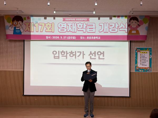 영재학급 개강식